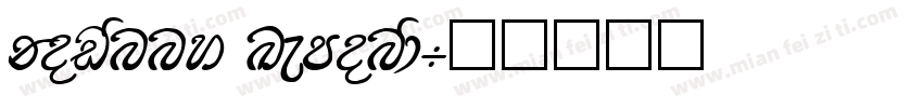 Jovanny Lemonad字体转换